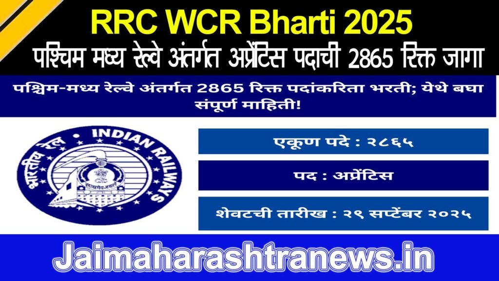 West Central Railway Bharti 2025 Apprentice Recruitment