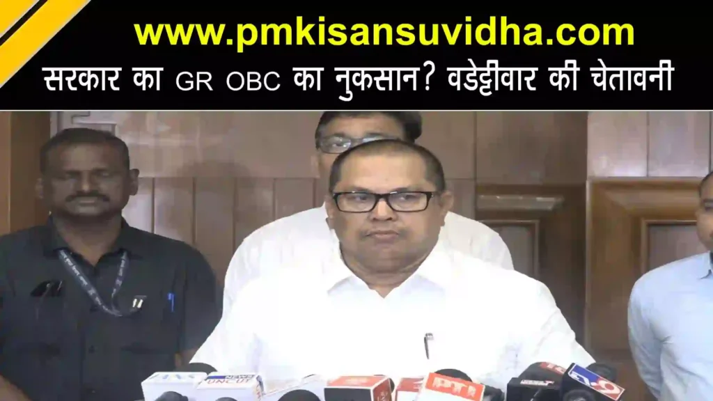 Vijay Wadettiwar speaking on OBC reservation issue in Maharashtra