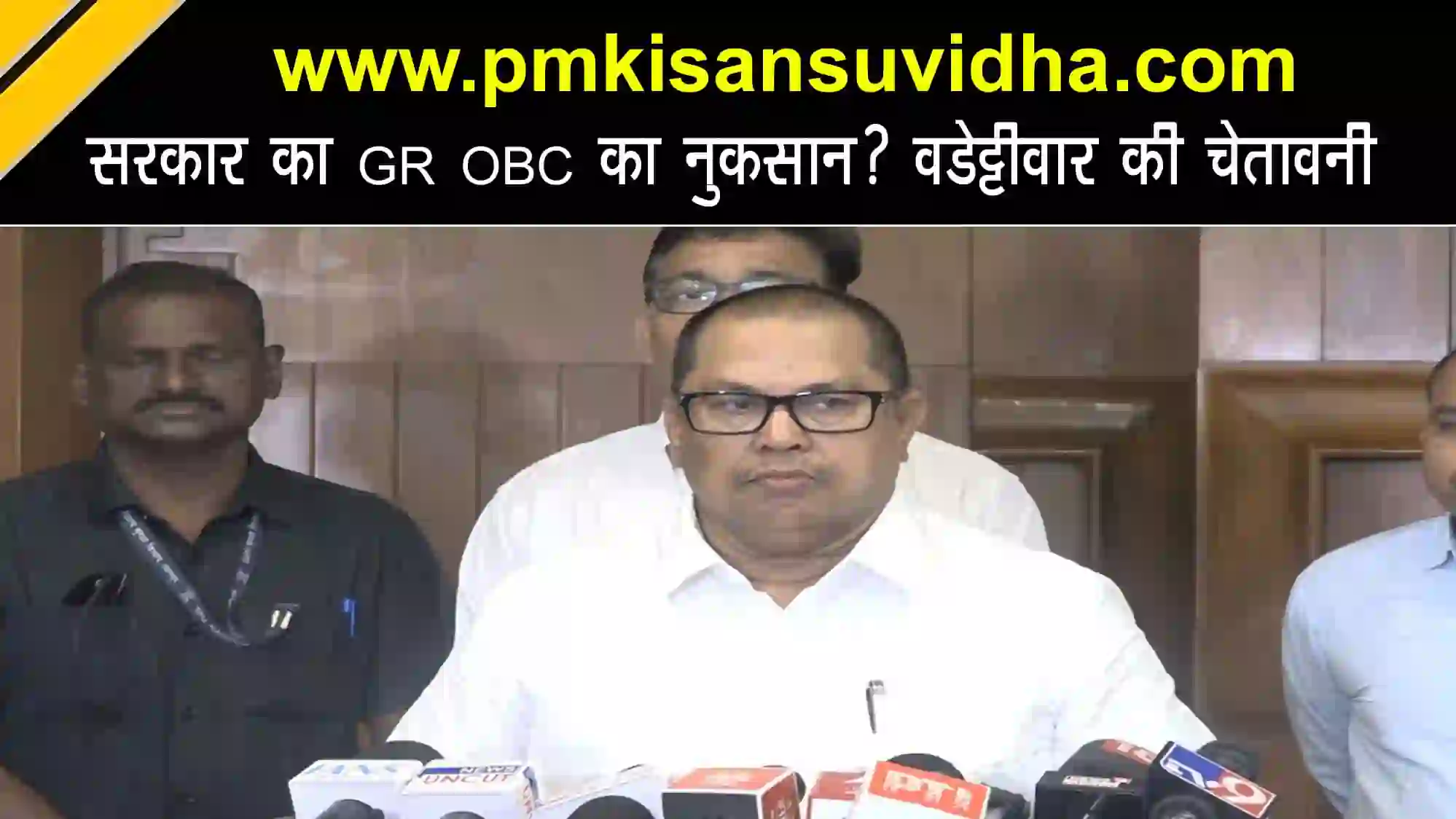 Vijay Wadettiwar speaking on OBC reservation issue in Maharashtra
